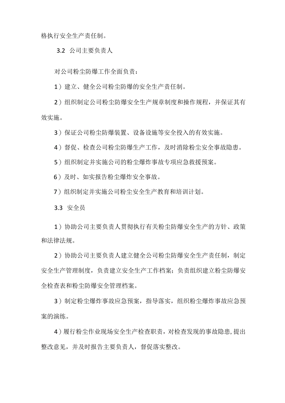 粉尘清扫、粉尘防爆等安全管理制度汇编.docx_第2页