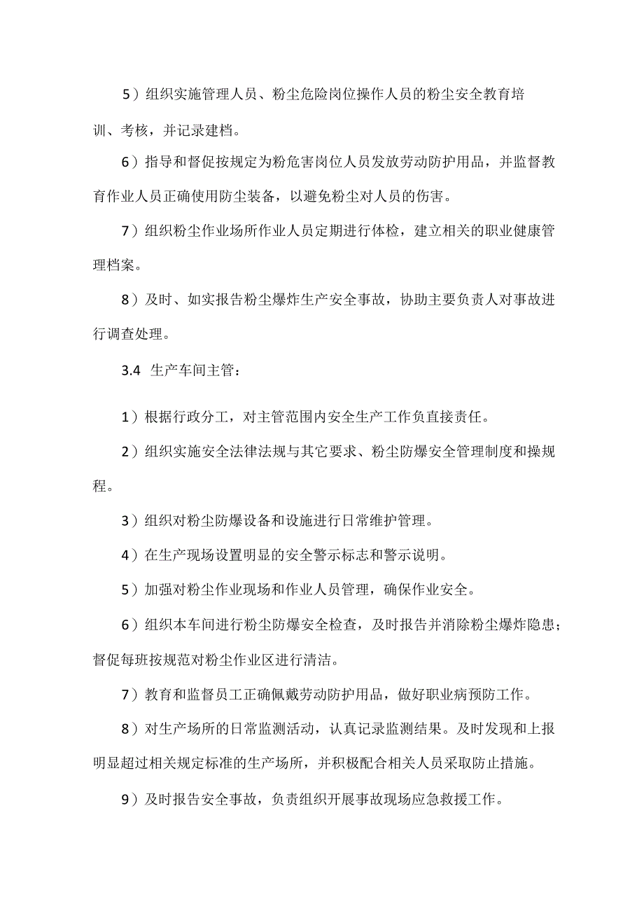 粉尘清扫、粉尘防爆等安全管理制度汇编.docx_第3页