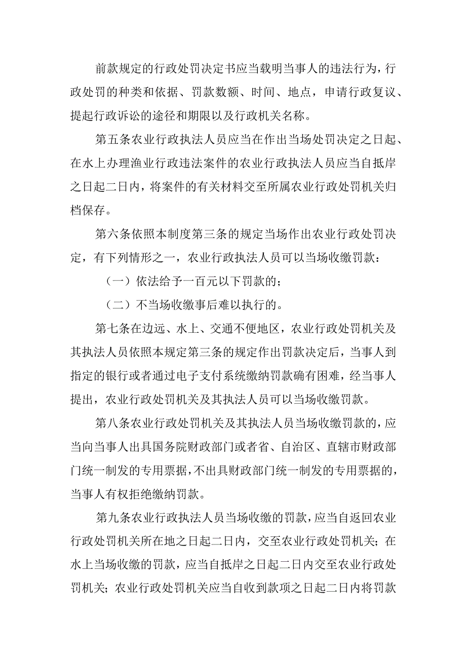 盘锦市大洼区农业综合行政执法队行政执法简易引导工作制度.docx_第2页