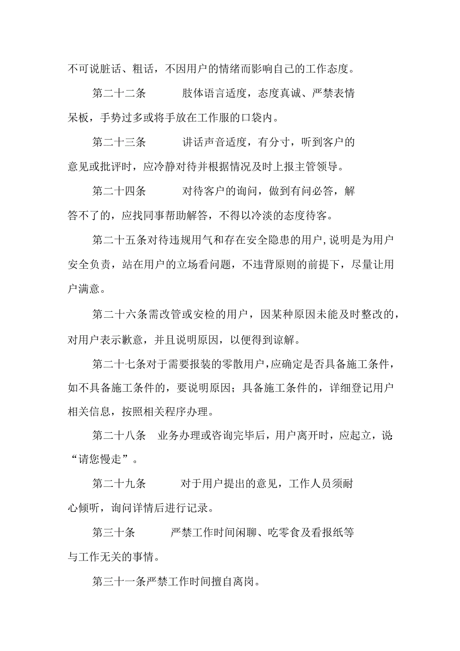 燃气有限公司客户服务管理制度.docx_第3页