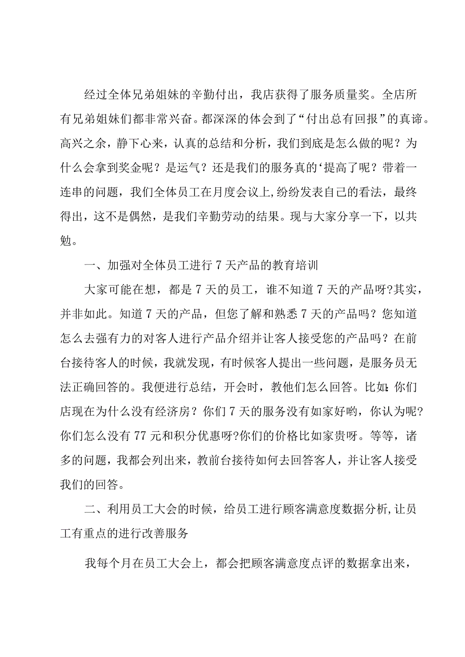 质量优秀奖获奖感言（3篇）.docx_第2页