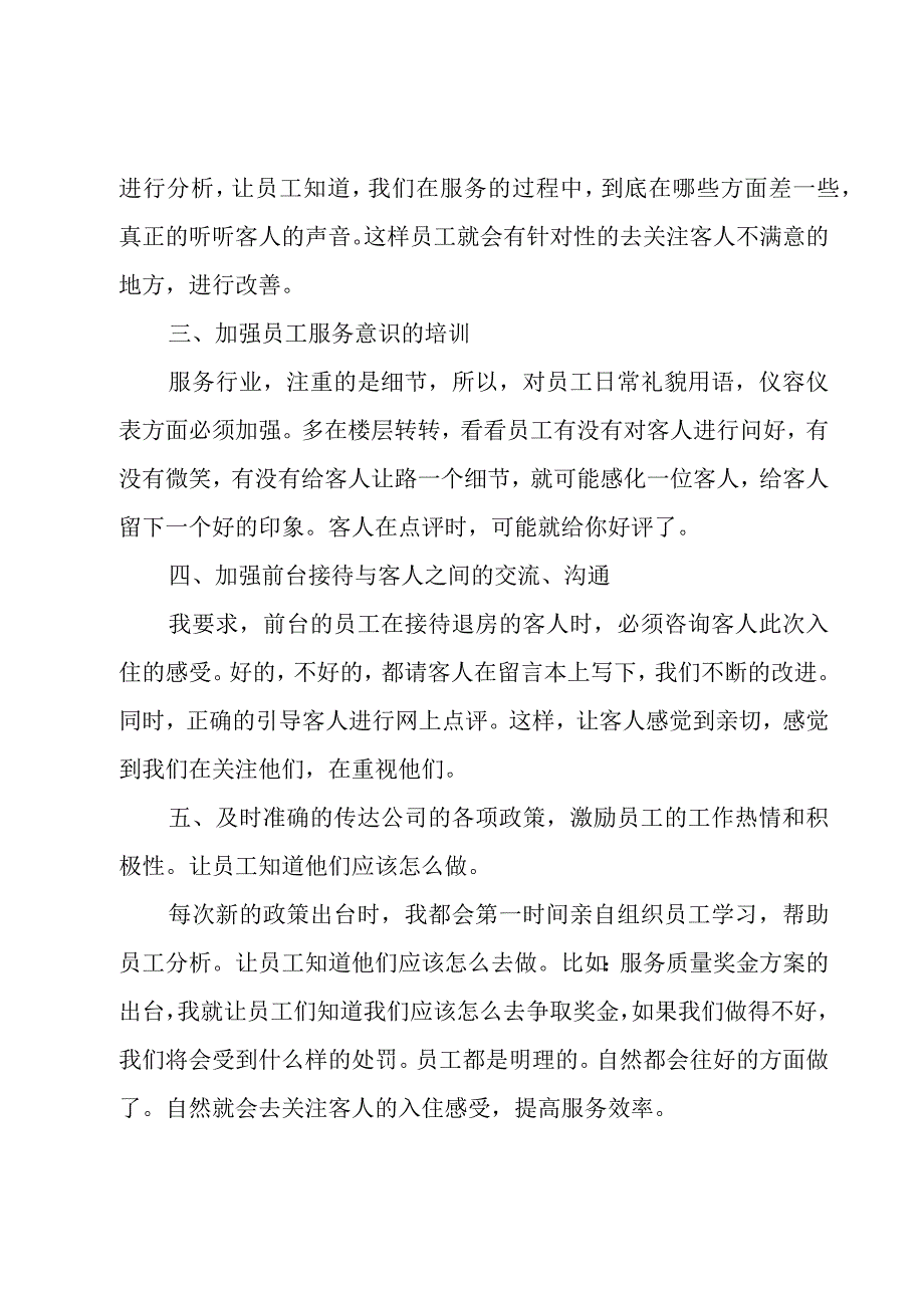 质量优秀奖获奖感言（3篇）.docx_第3页