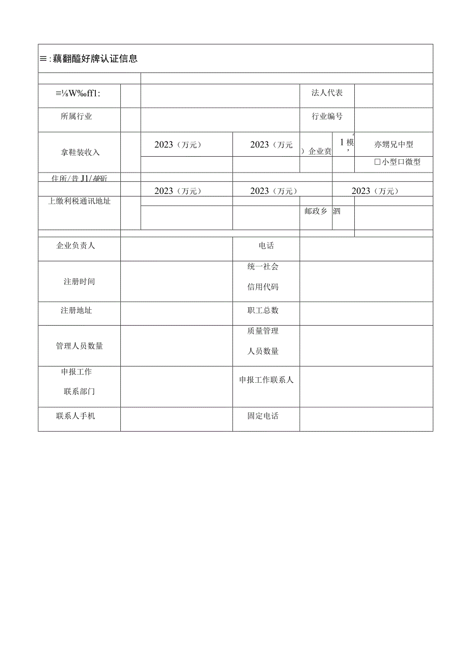 第二届韶关市制造业品质领跑者申请表.docx_第2页