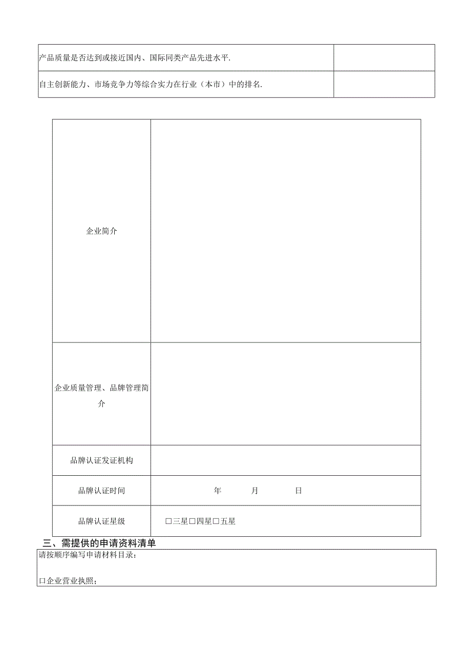 第二届韶关市制造业品质领跑者申请表.docx_第3页