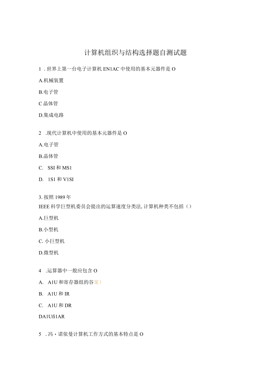 计算机组织与结构选择题自测试题.docx_第1页