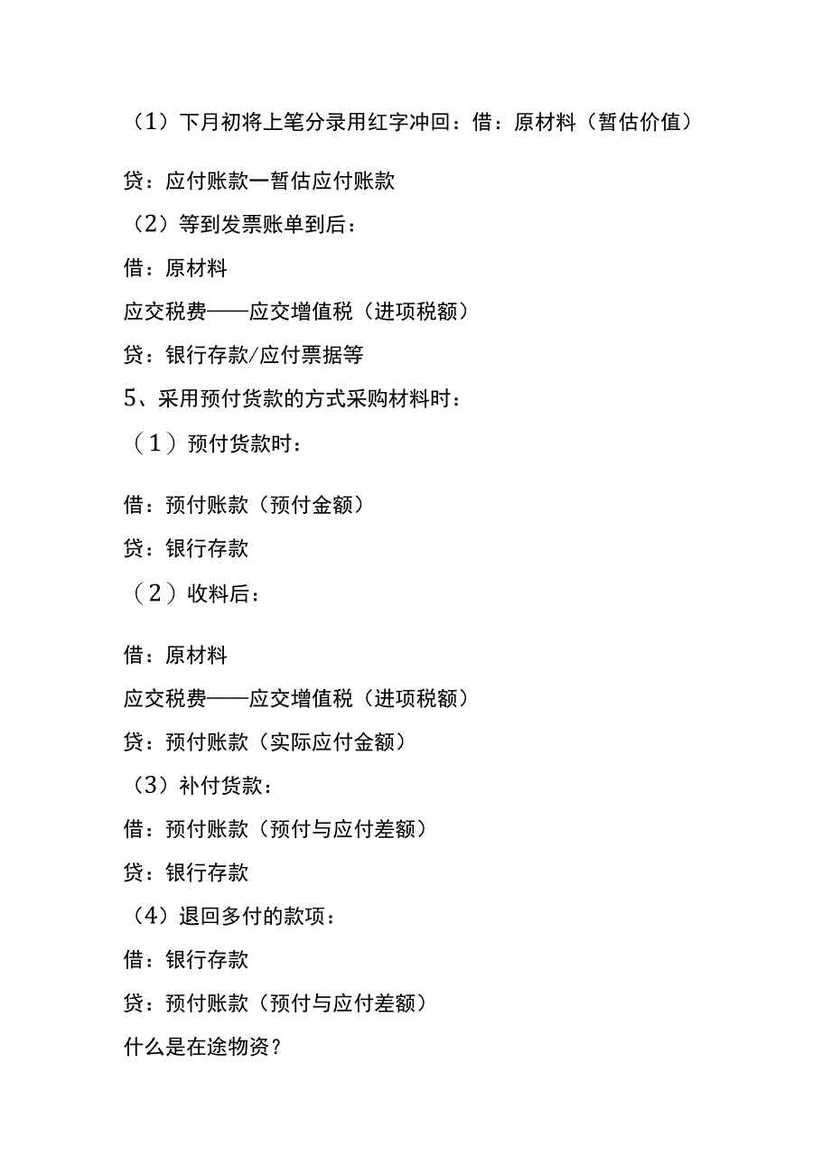 购入建筑材料的会计账务处理.docx_第2页