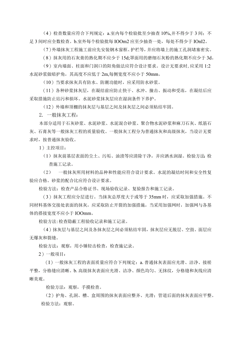 装饰装修工程监理实施细则.docx_第2页