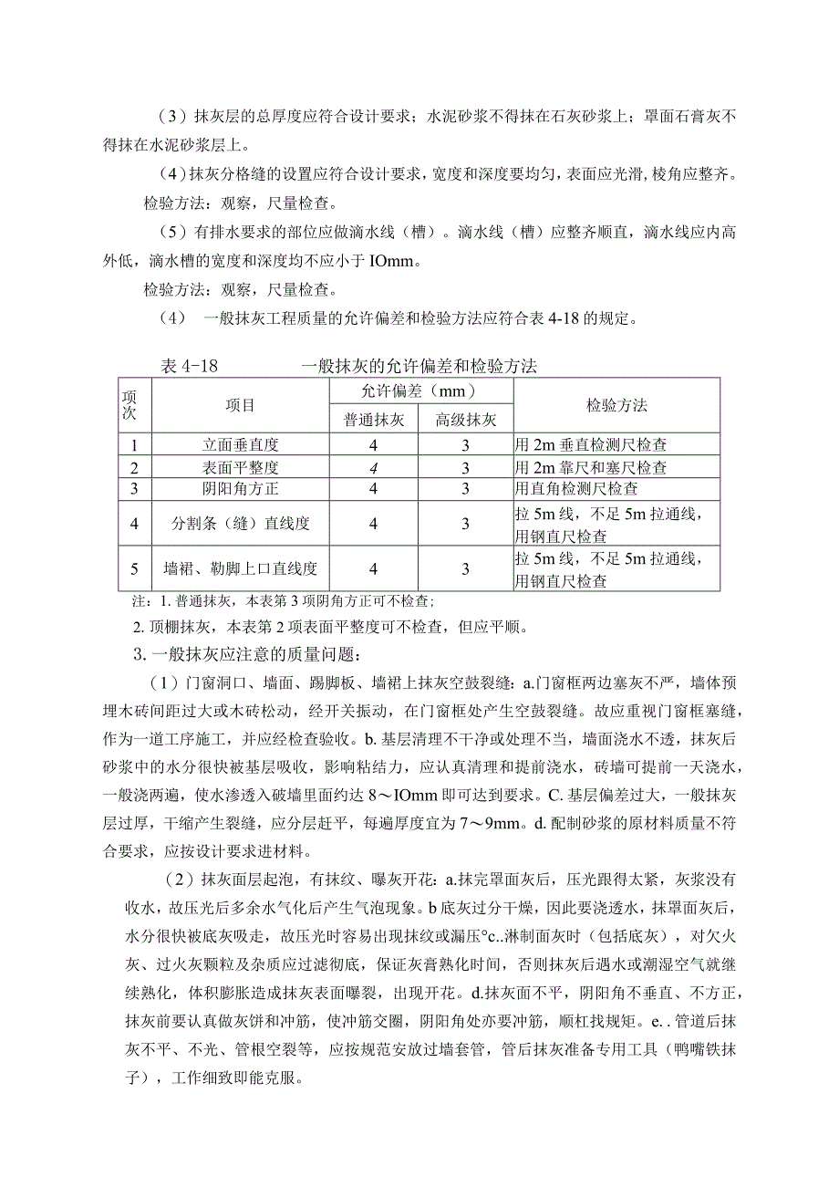 装饰装修工程监理实施细则.docx_第3页