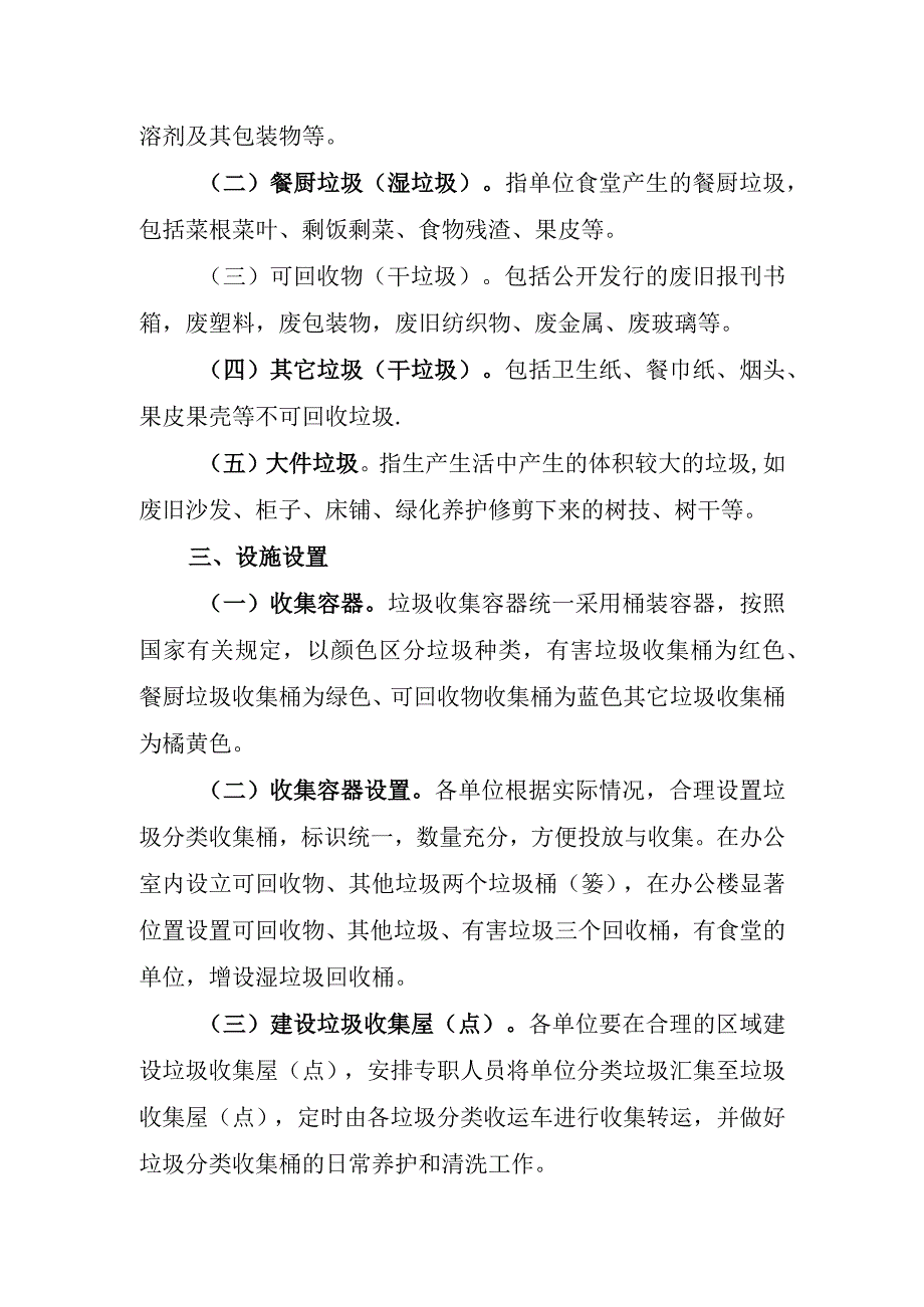 福建省省直机关生活垃圾强制分类实施方案.docx_第2页