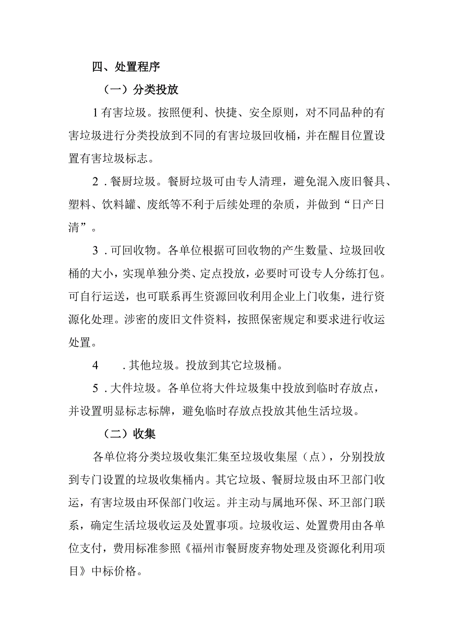 福建省省直机关生活垃圾强制分类实施方案.docx_第3页