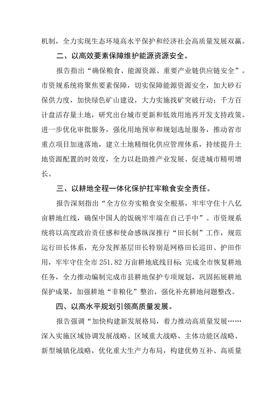 自然资源和规划局干部学习贯彻党的二十大精神心得体会.docx_第2页