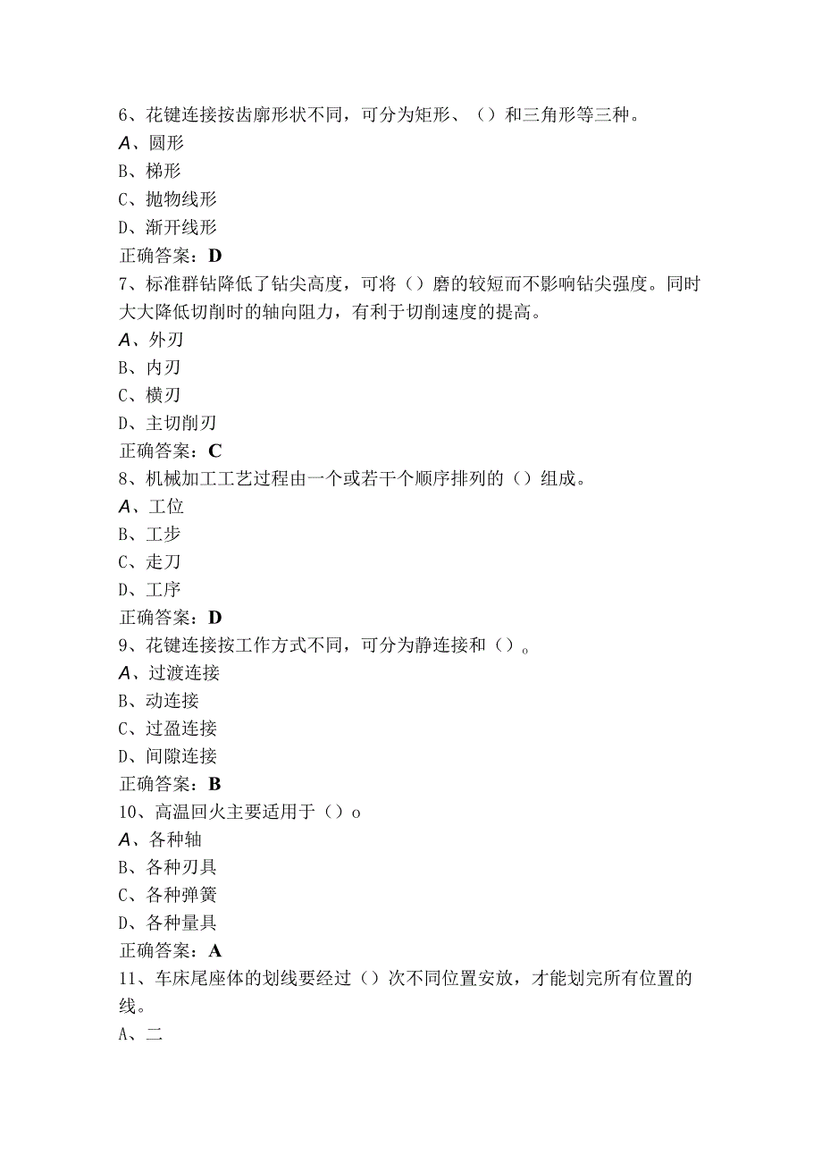 装配钳工中级（单选+判断）考试题+参考答案.docx_第2页