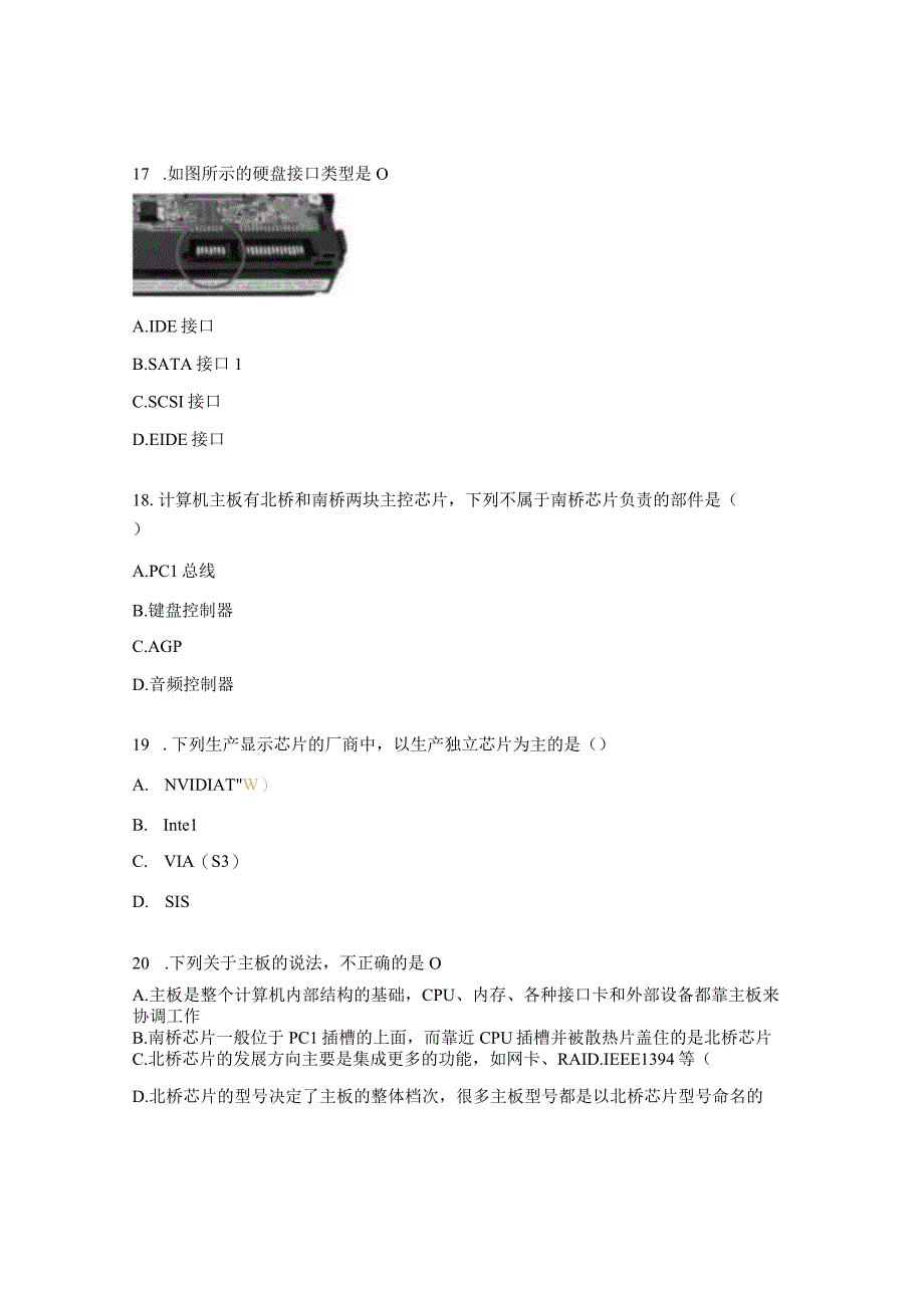 计算机硬件拆装练习题.docx_第2页