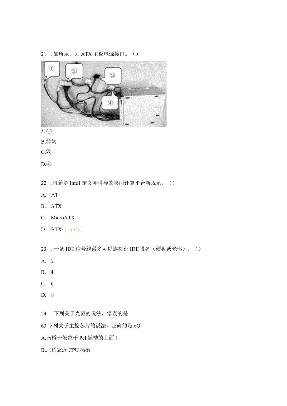 计算机硬件拆装练习题.docx_第3页