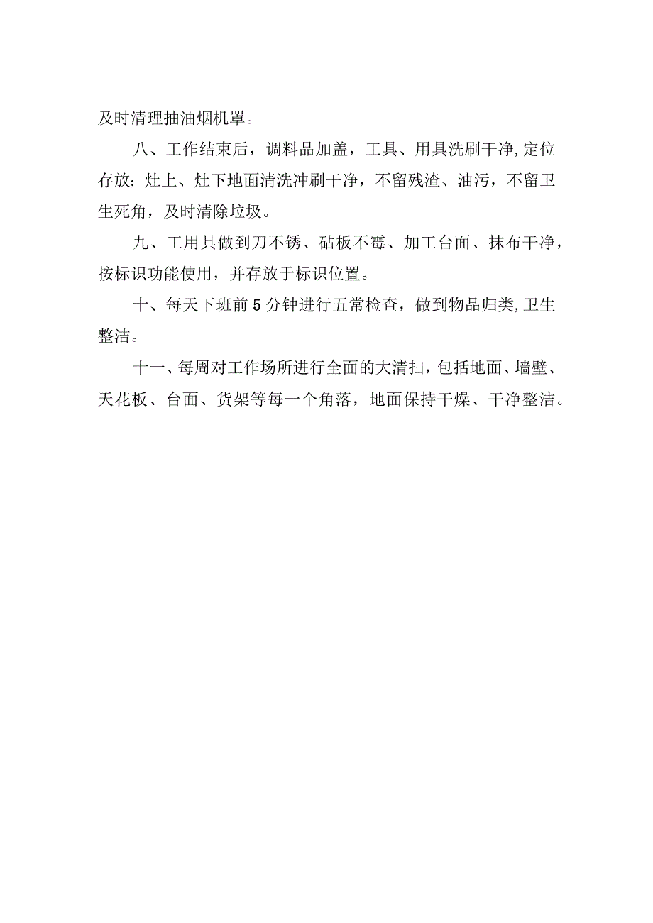 烹调加工食品安全管理制度.docx_第2页