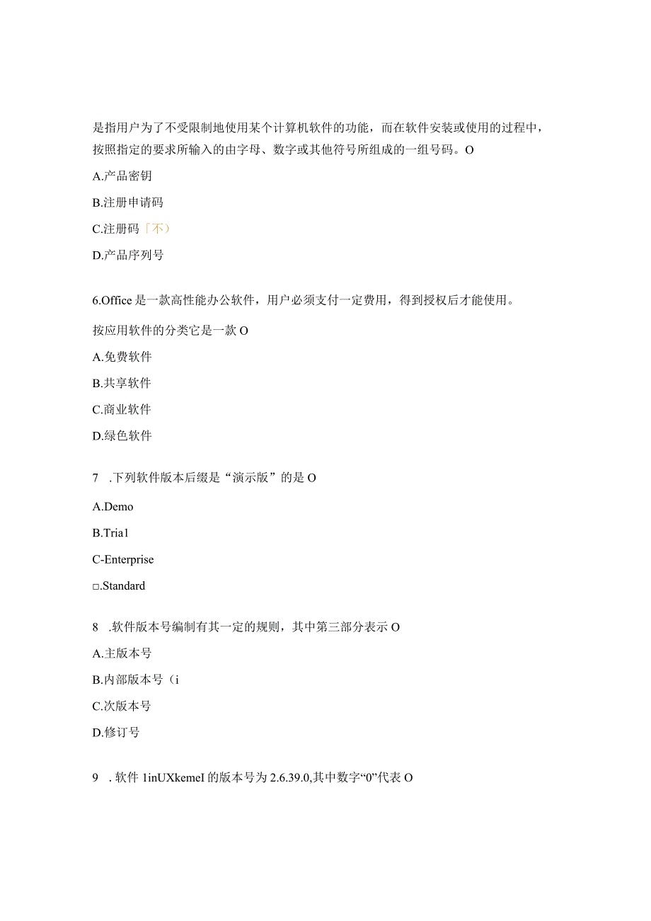 计算机软件相关知识练习题.docx_第2页