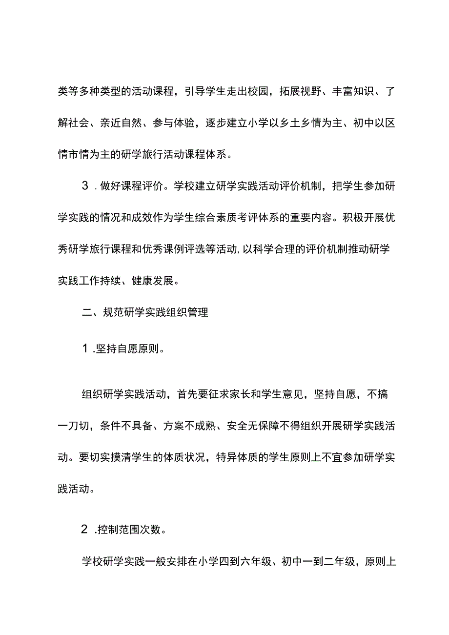 规范中小学研学实践通知.docx_第2页