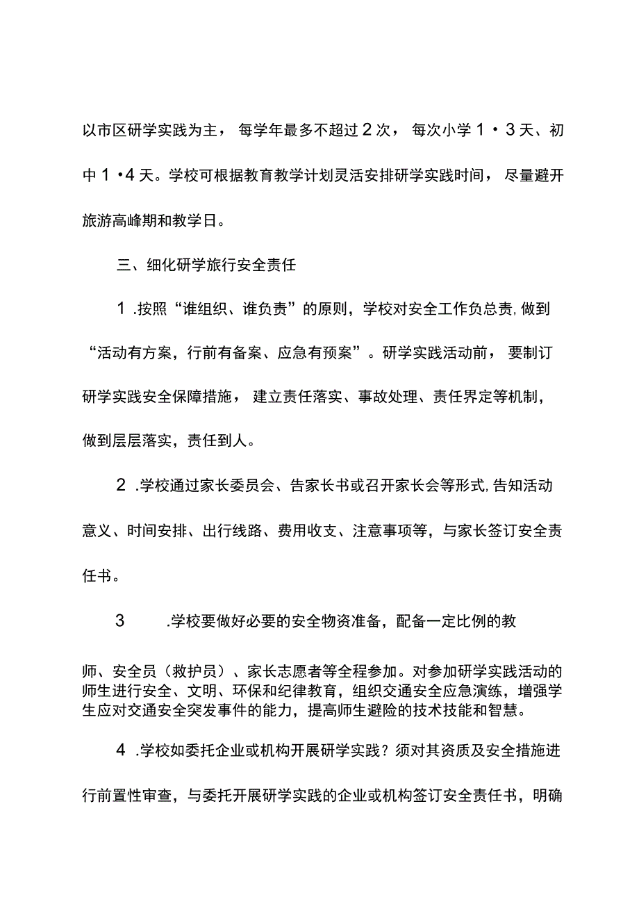 规范中小学研学实践通知.docx_第3页