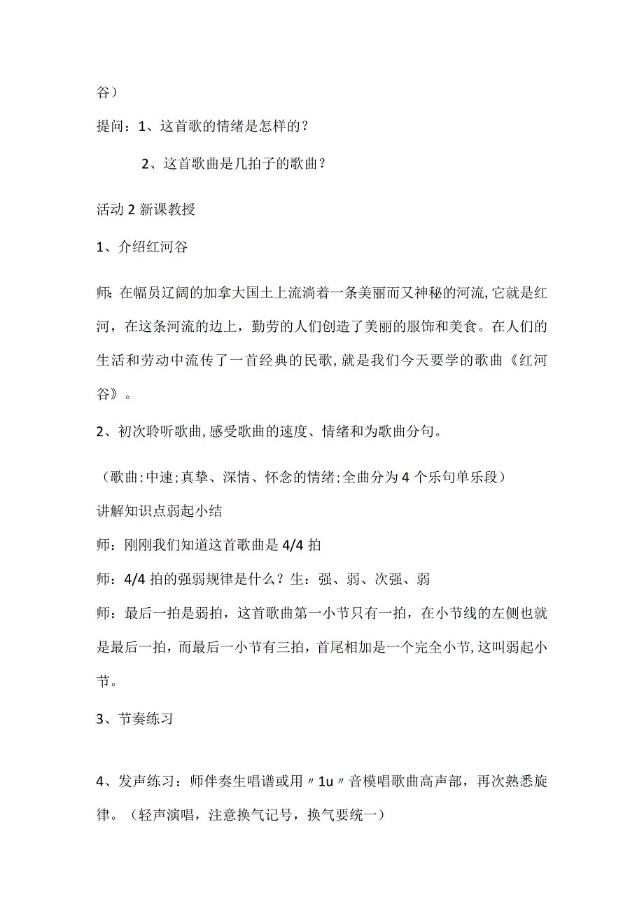 红河谷教学设计.docx_第2页