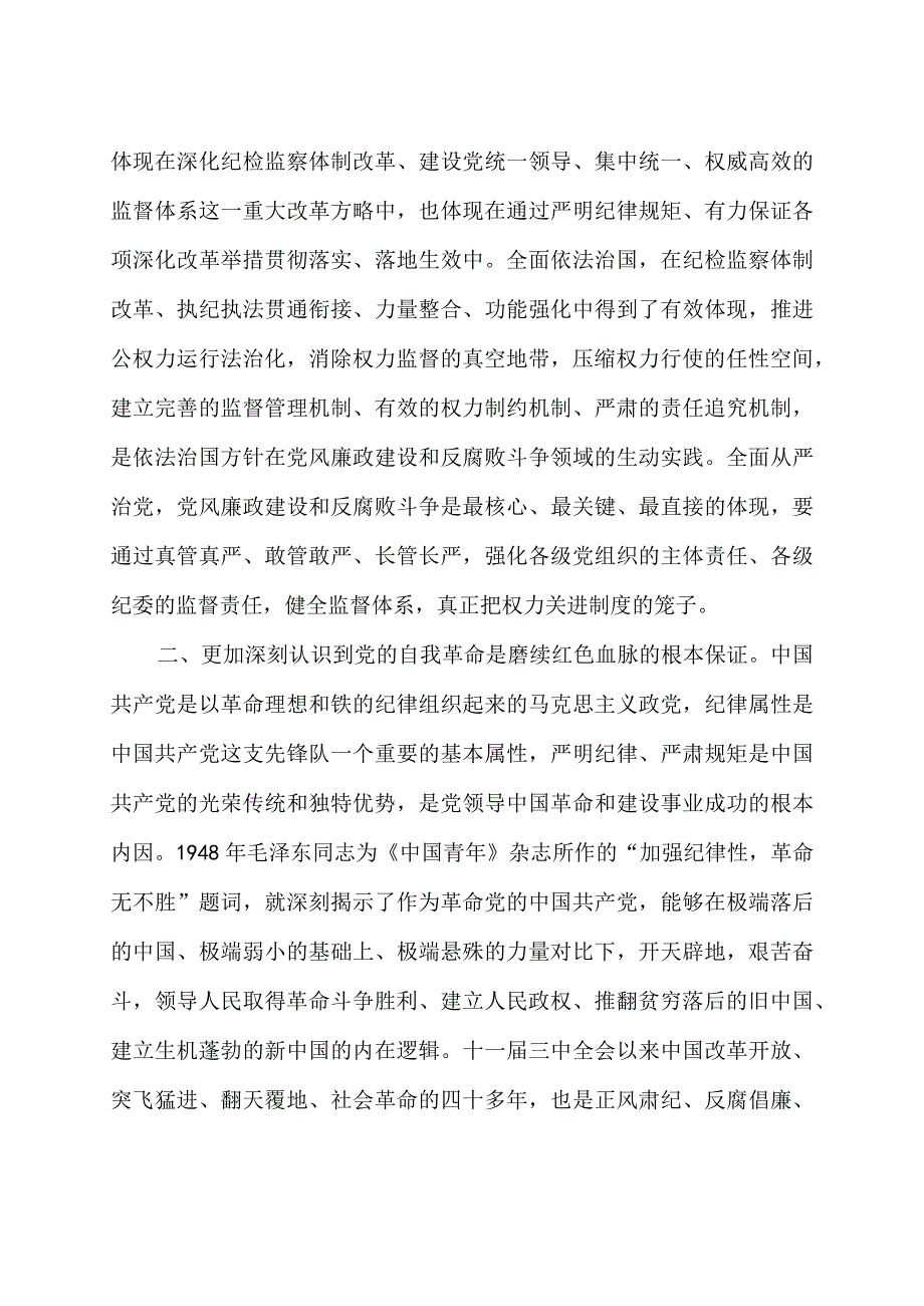 纪委书记2023主题教育读书班心得体会研讨发言5篇.docx_第2页