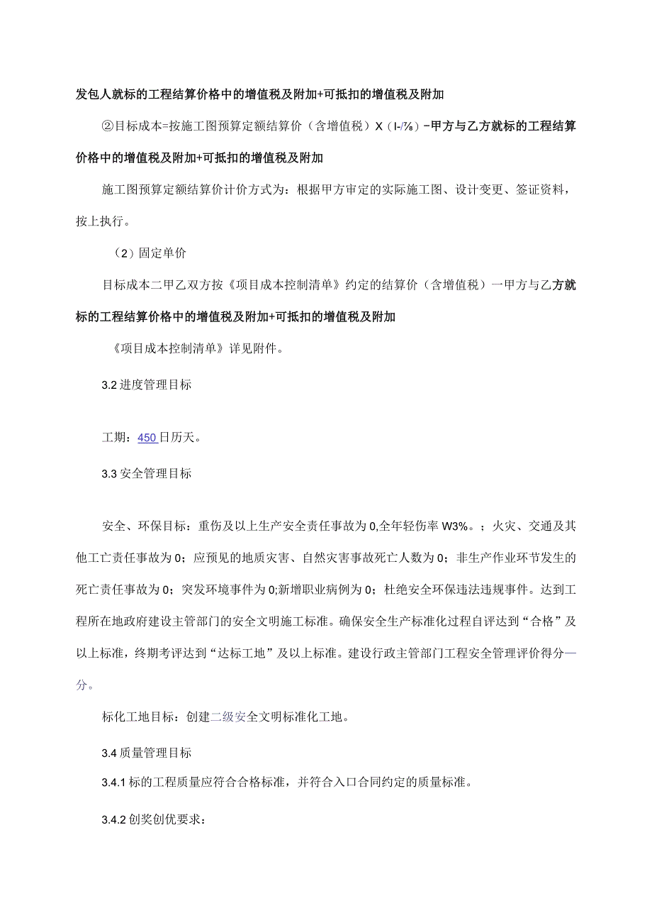 版本号19MCC-XG-0旌阳高新区综合管廊一期工程项目项目管理协议书.docx_第3页