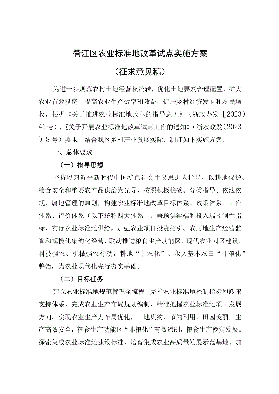 衢江区农业标准地改革试点实施方案.docx_第1页