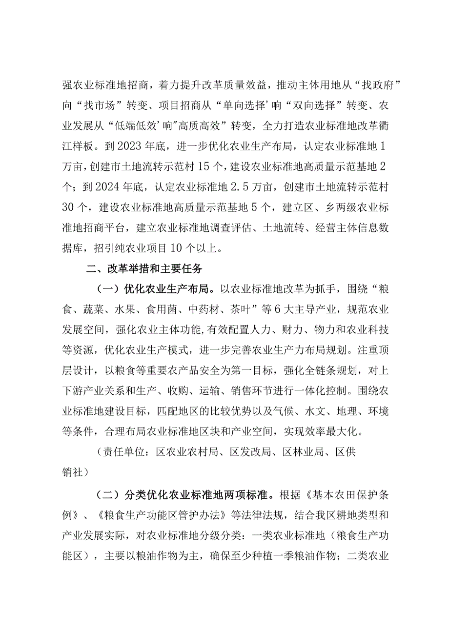 衢江区农业标准地改革试点实施方案.docx_第2页