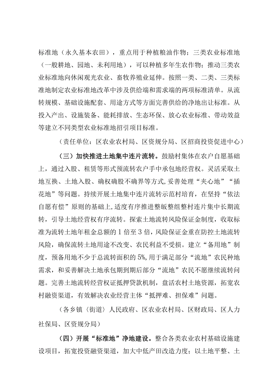 衢江区农业标准地改革试点实施方案.docx_第3页