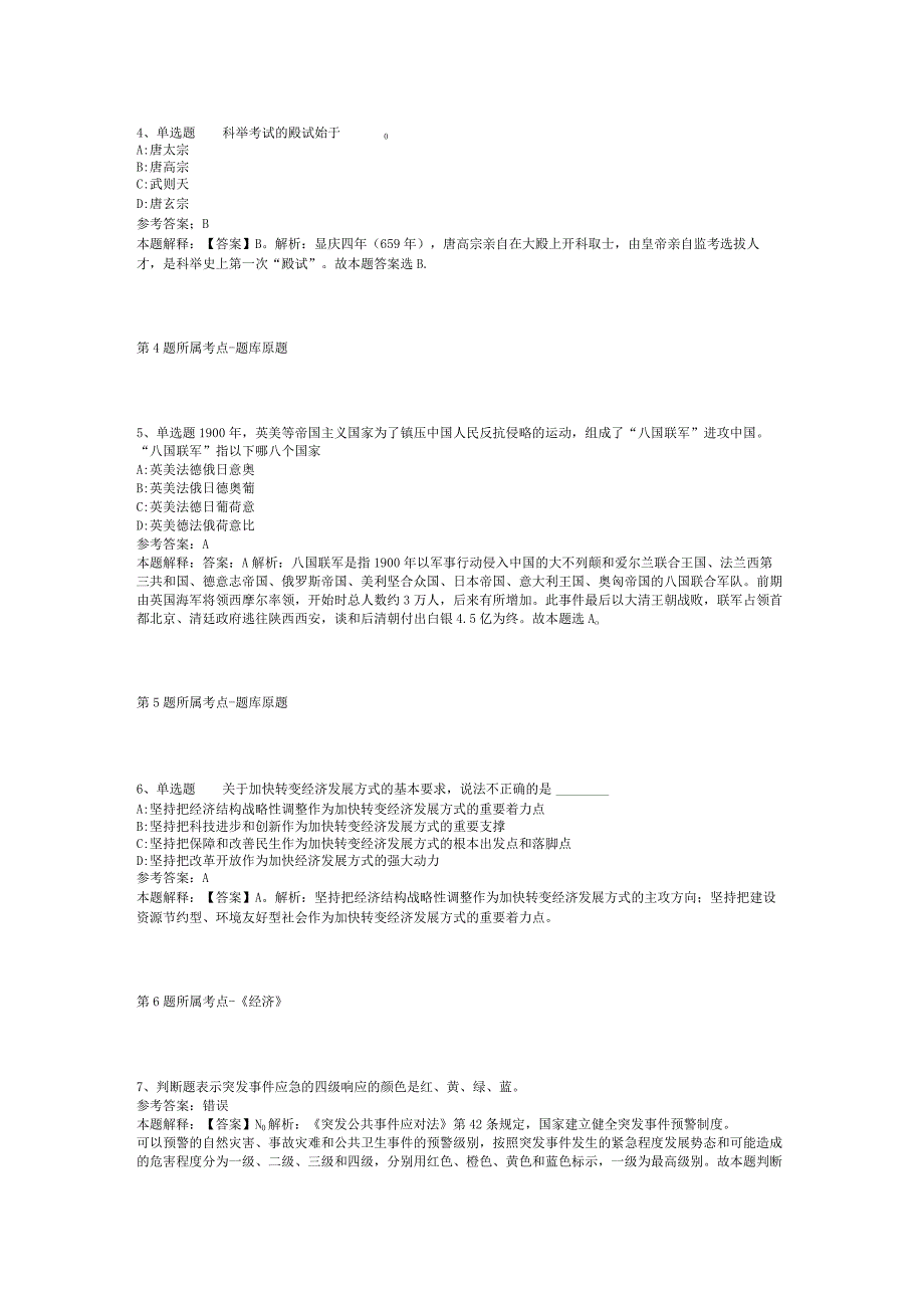 贵州省铜仁地区铜仁市事业单位考试历年真题汇总【2012年-2022年打印版】(二).docx_第2页