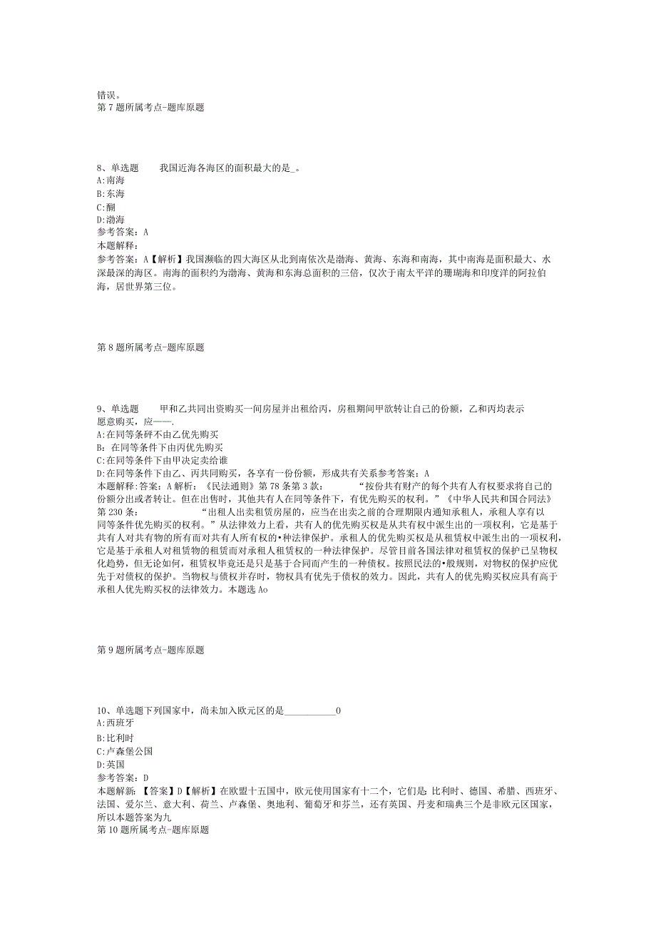 贵州省铜仁地区铜仁市事业单位考试历年真题汇总【2012年-2022年打印版】(二).docx_第3页