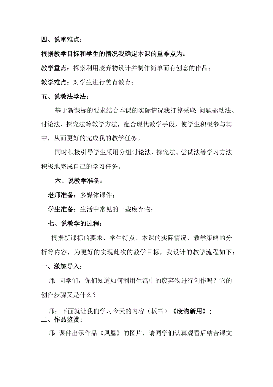 湘教版六年级上册美术第12课《废物新用》说课稿.docx_第2页