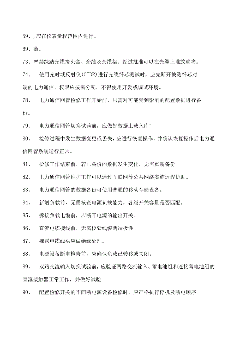 电力系统电力通信线上考试题库三试卷(练习题库)(2023版).docx_第3页