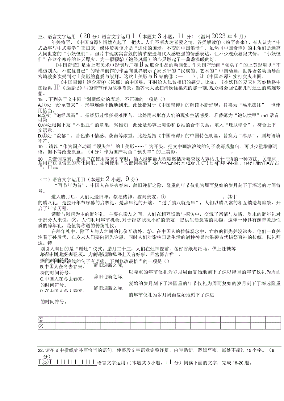 语言基础练习题公开课.docx_第1页