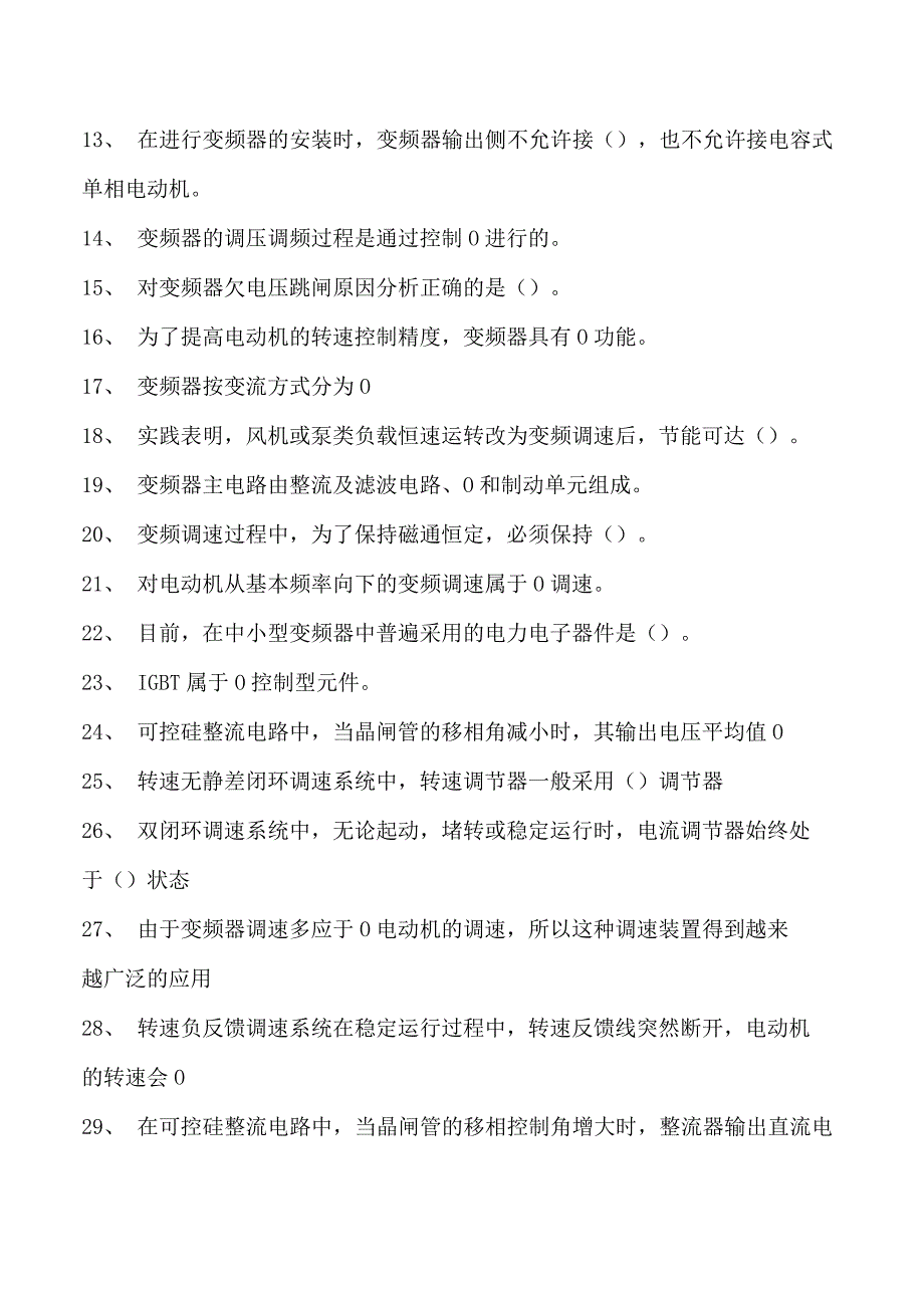 电力拖动与控制系统电力拖动与控制系统试卷(练习题库)(2023版).docx_第2页