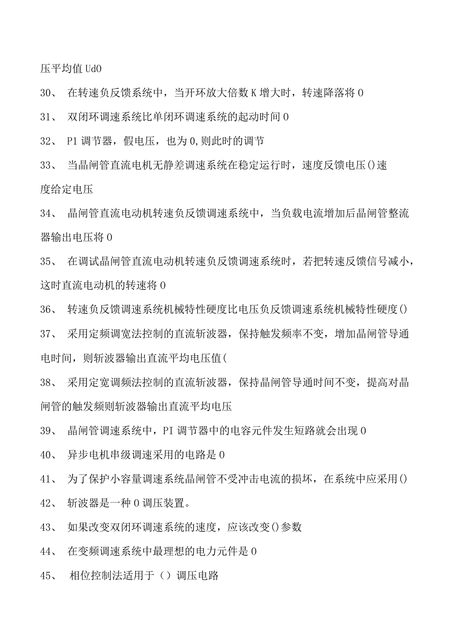 电力拖动与控制系统电力拖动与控制系统试卷(练习题库)(2023版).docx_第3页