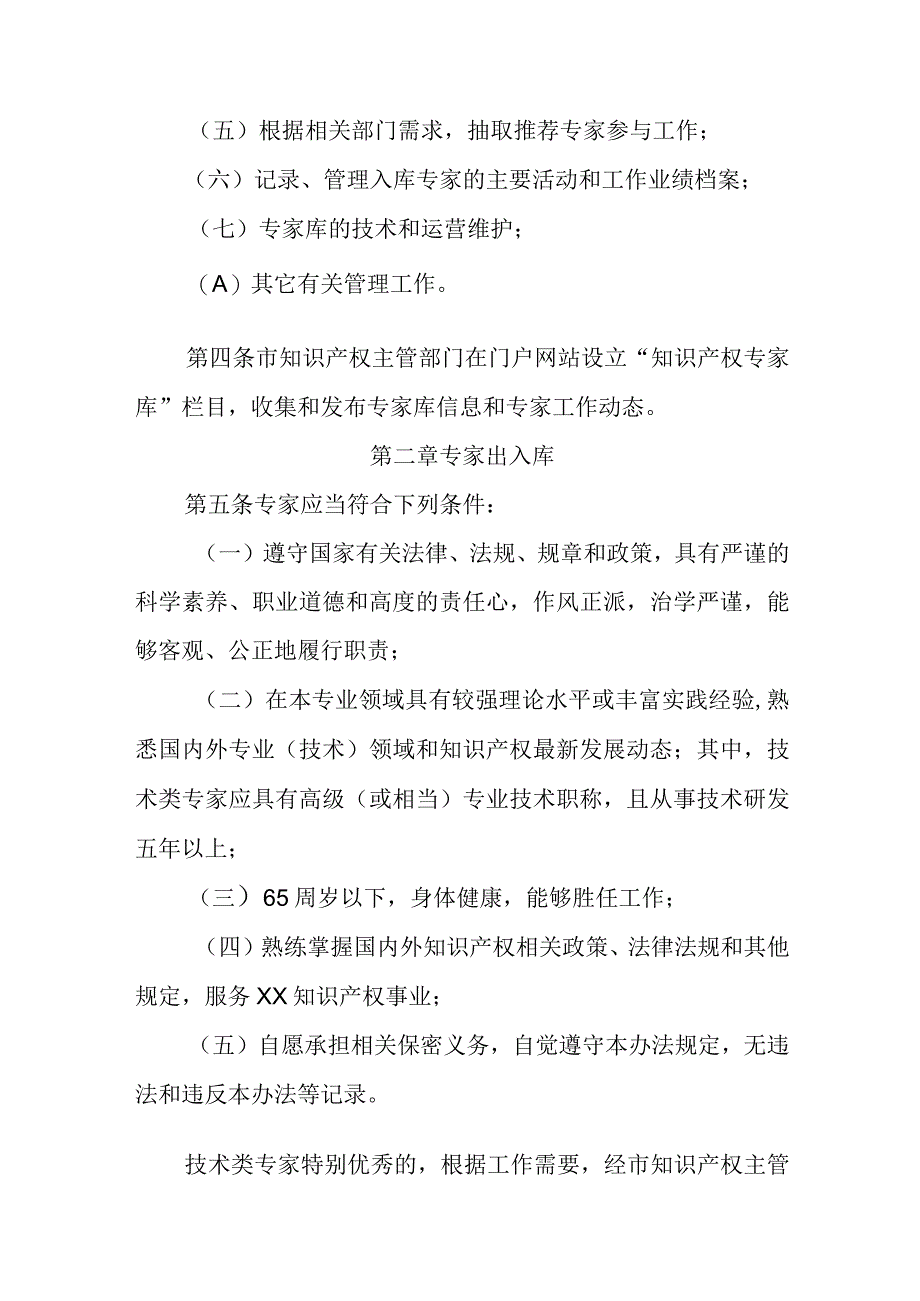 知识产权专家库管理办法.docx_第2页