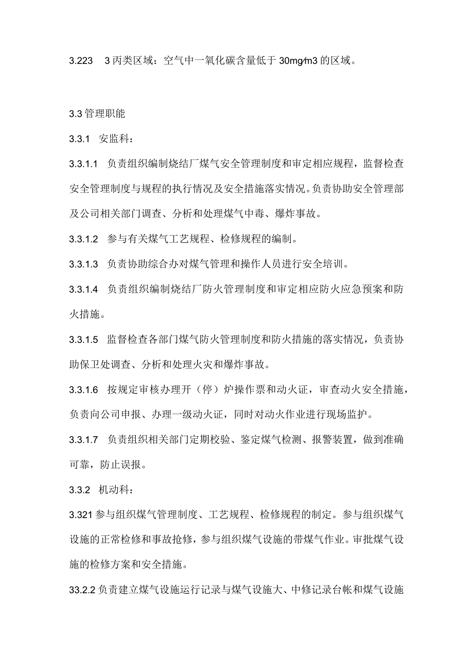 烧结厂煤气安全管理制度模板范本.docx_第2页