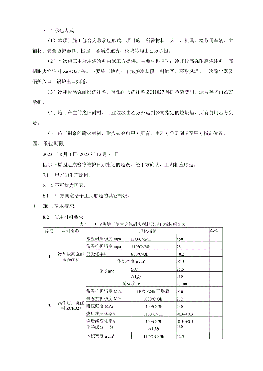 科力耐材公司炉窑工程部3-4号干熄炉大修总包采购技术协议.docx_第3页