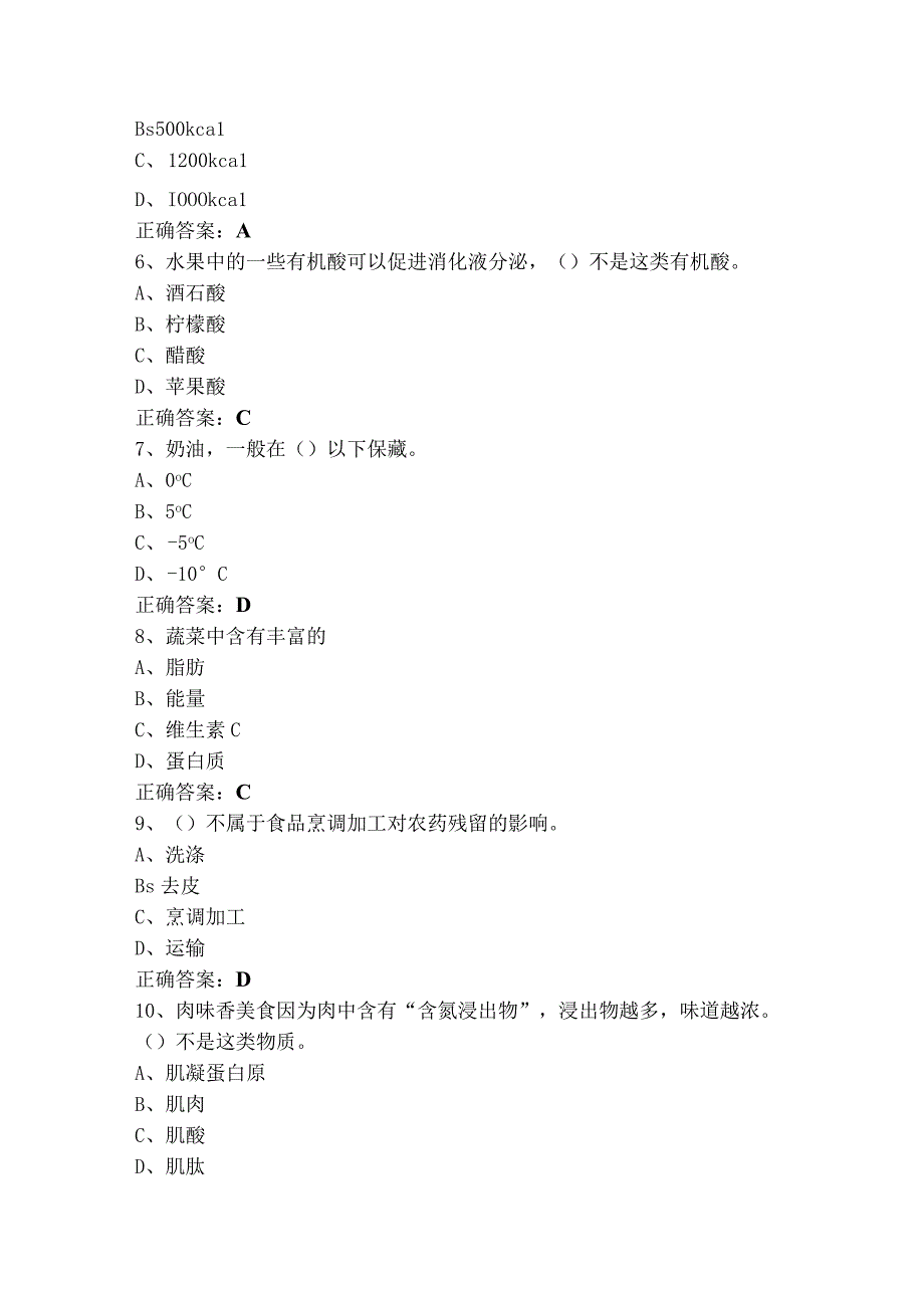 烹饪营养基础练习题库（附答案）.docx_第2页