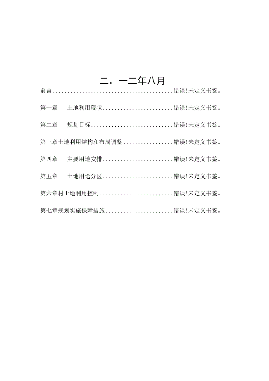 裕安区固镇镇土地利用总体规划2006-2020年.docx_第2页