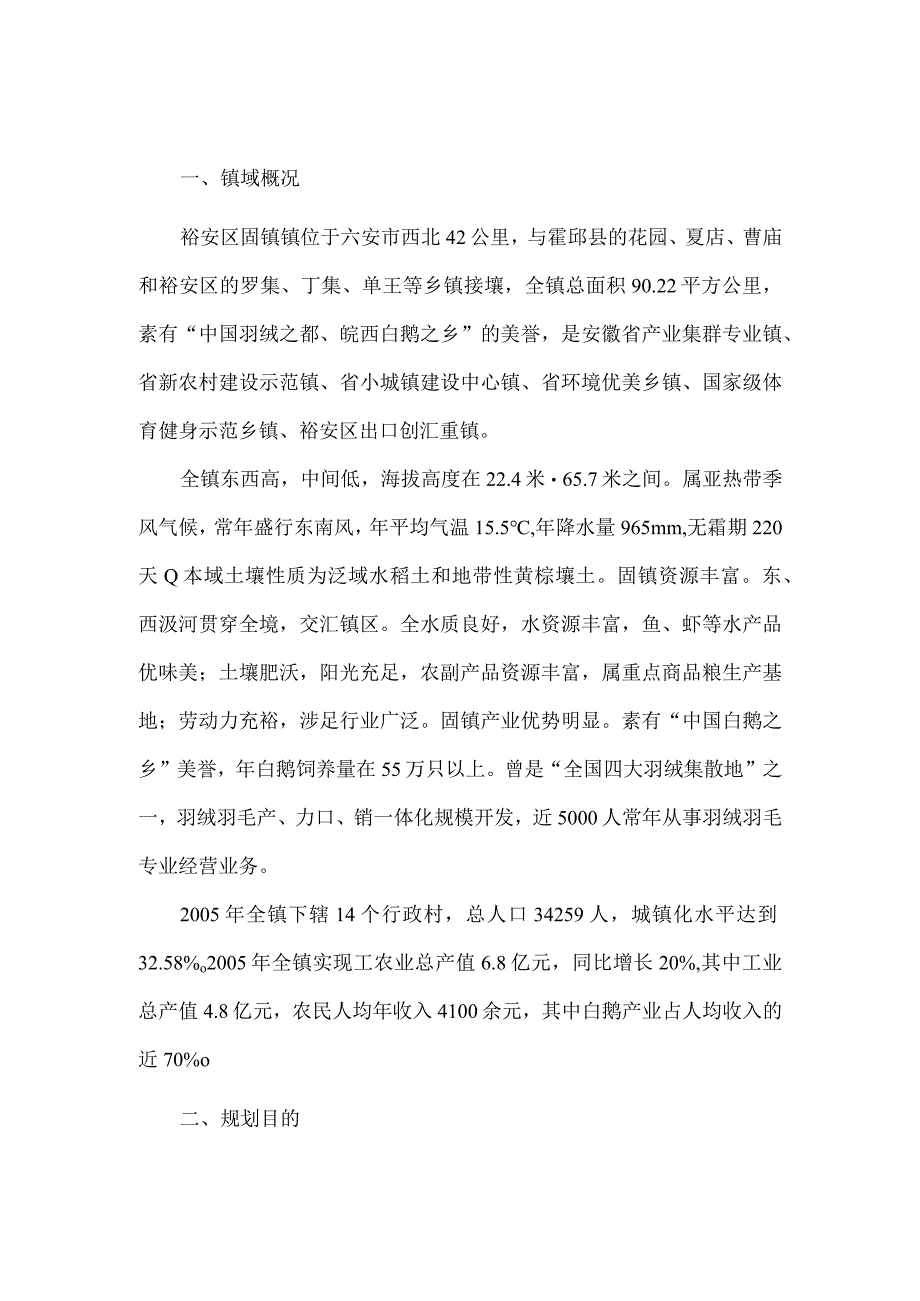 裕安区固镇镇土地利用总体规划2006-2020年.docx_第3页