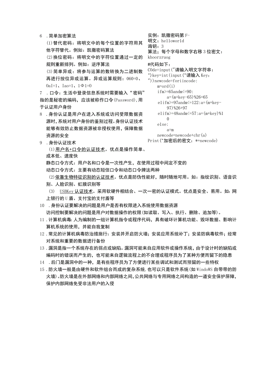 第一部分 必修2信息系统与安全知识点公开课.docx_第2页