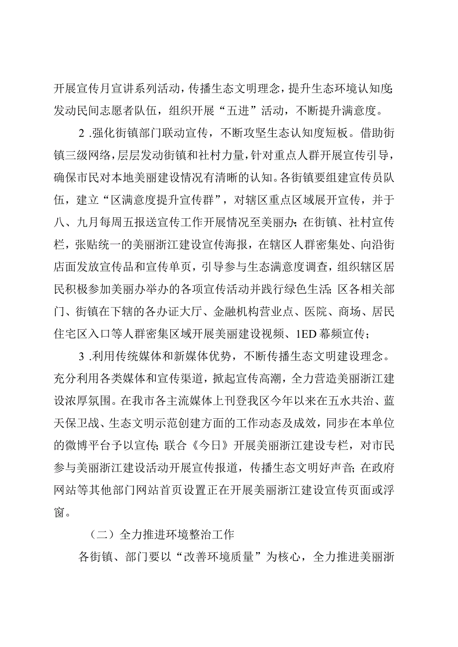 生态环境质量公众满意度提升宣传方案2篇.docx_第2页