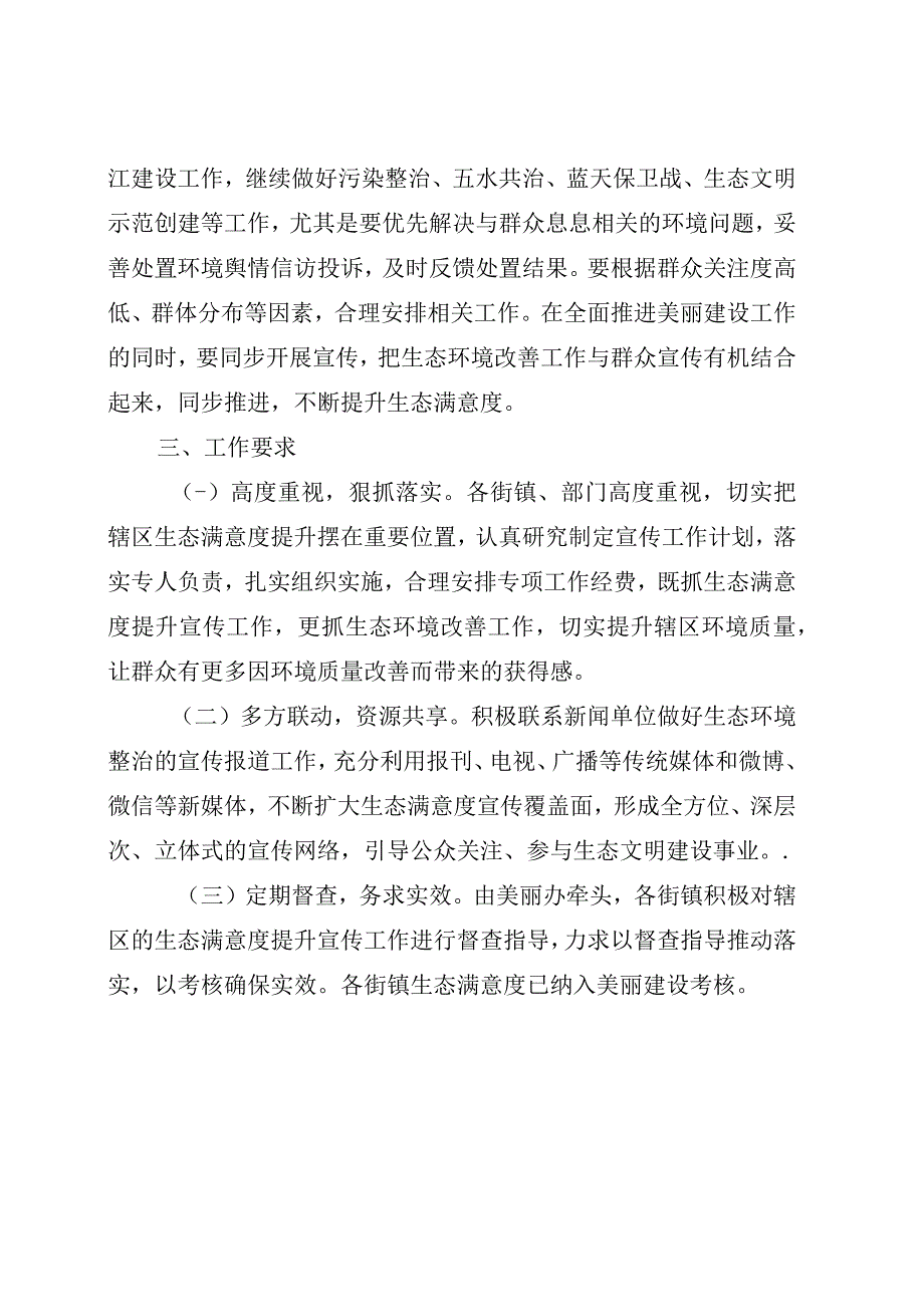 生态环境质量公众满意度提升宣传方案2篇.docx_第3页