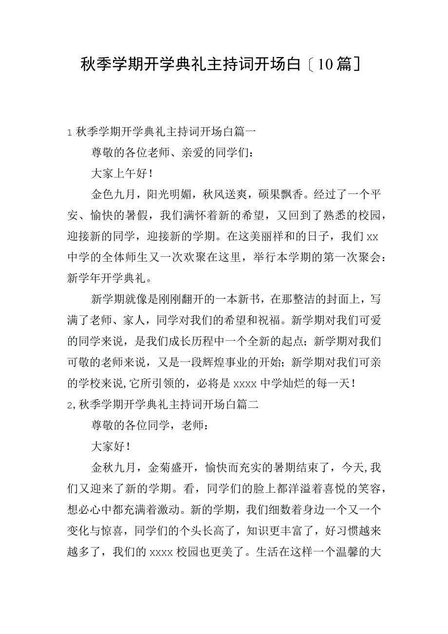 秋季学期开学典礼主持词开场白[10篇].docx_第1页