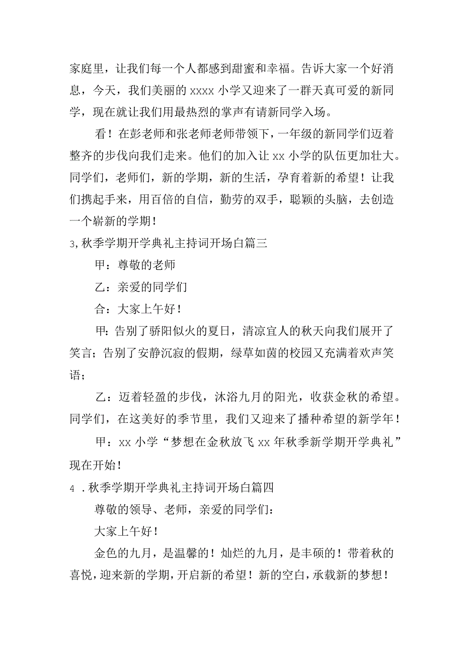 秋季学期开学典礼主持词开场白[10篇].docx_第2页