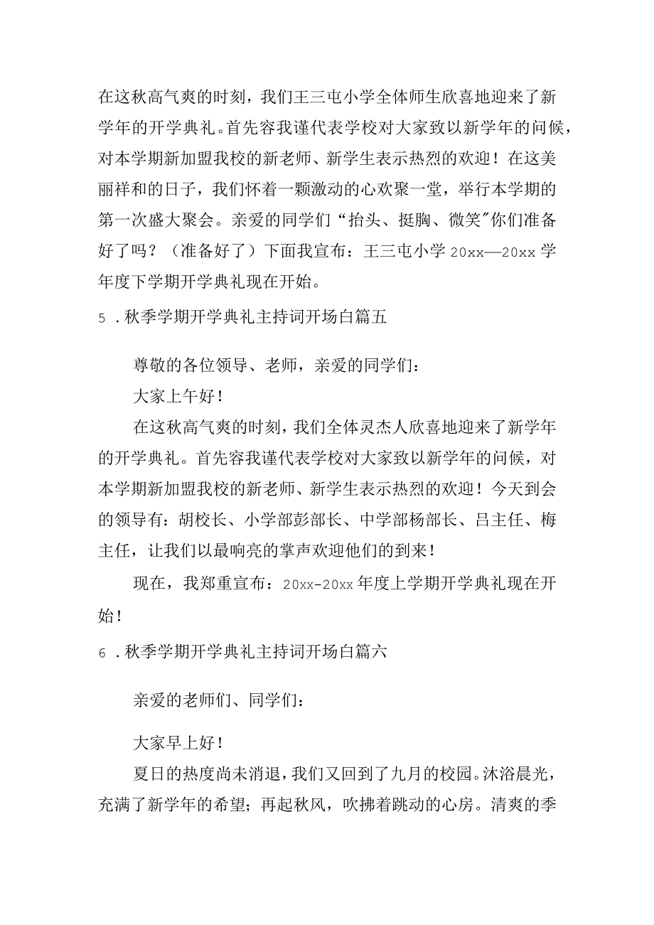 秋季学期开学典礼主持词开场白[10篇].docx_第3页