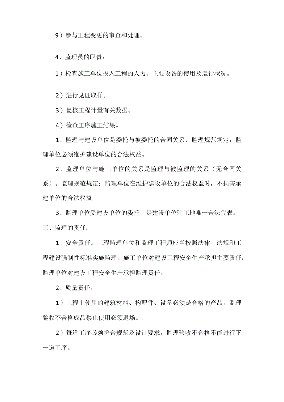 监理项目机构组成人员及分工内容.docx_第3页