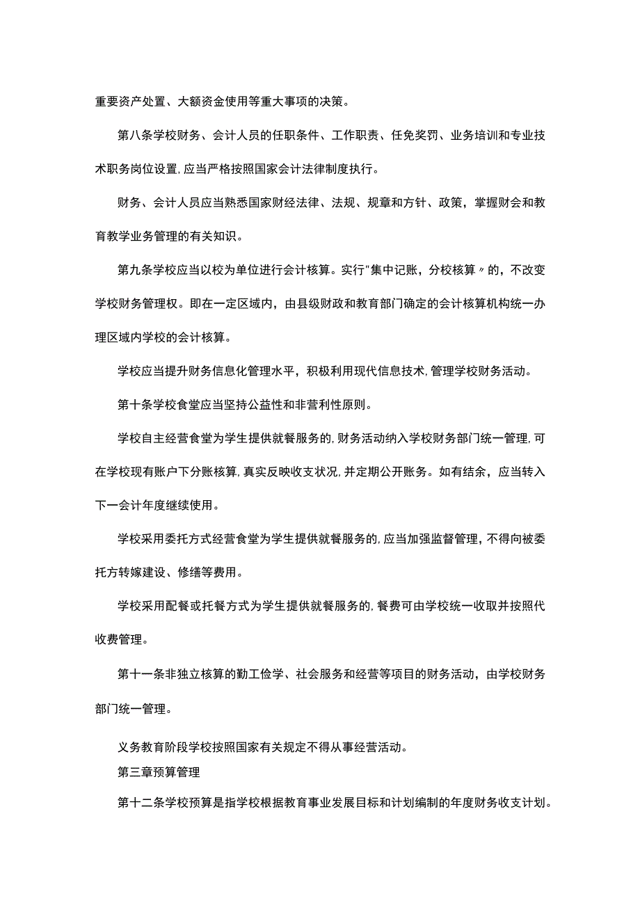 第十中学财务管理制度.docx_第2页