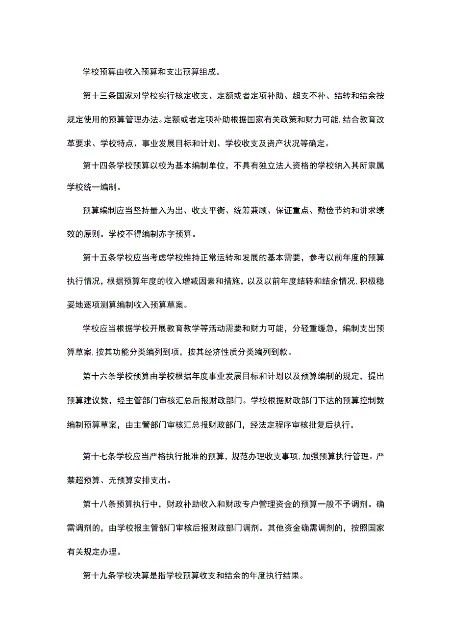 第十中学财务管理制度.docx_第3页